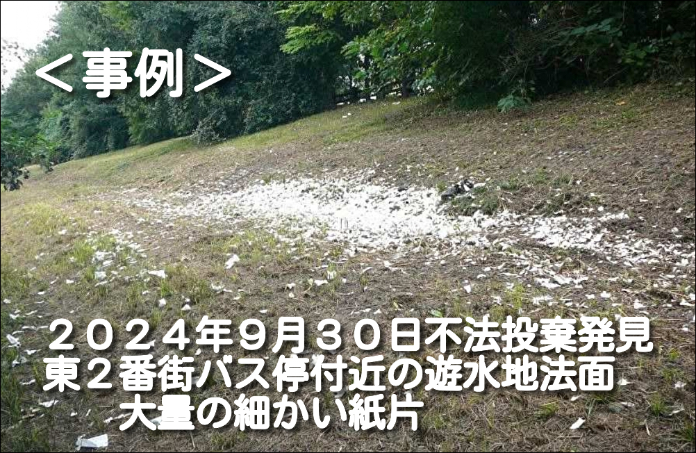 不法投棄等の行政通報